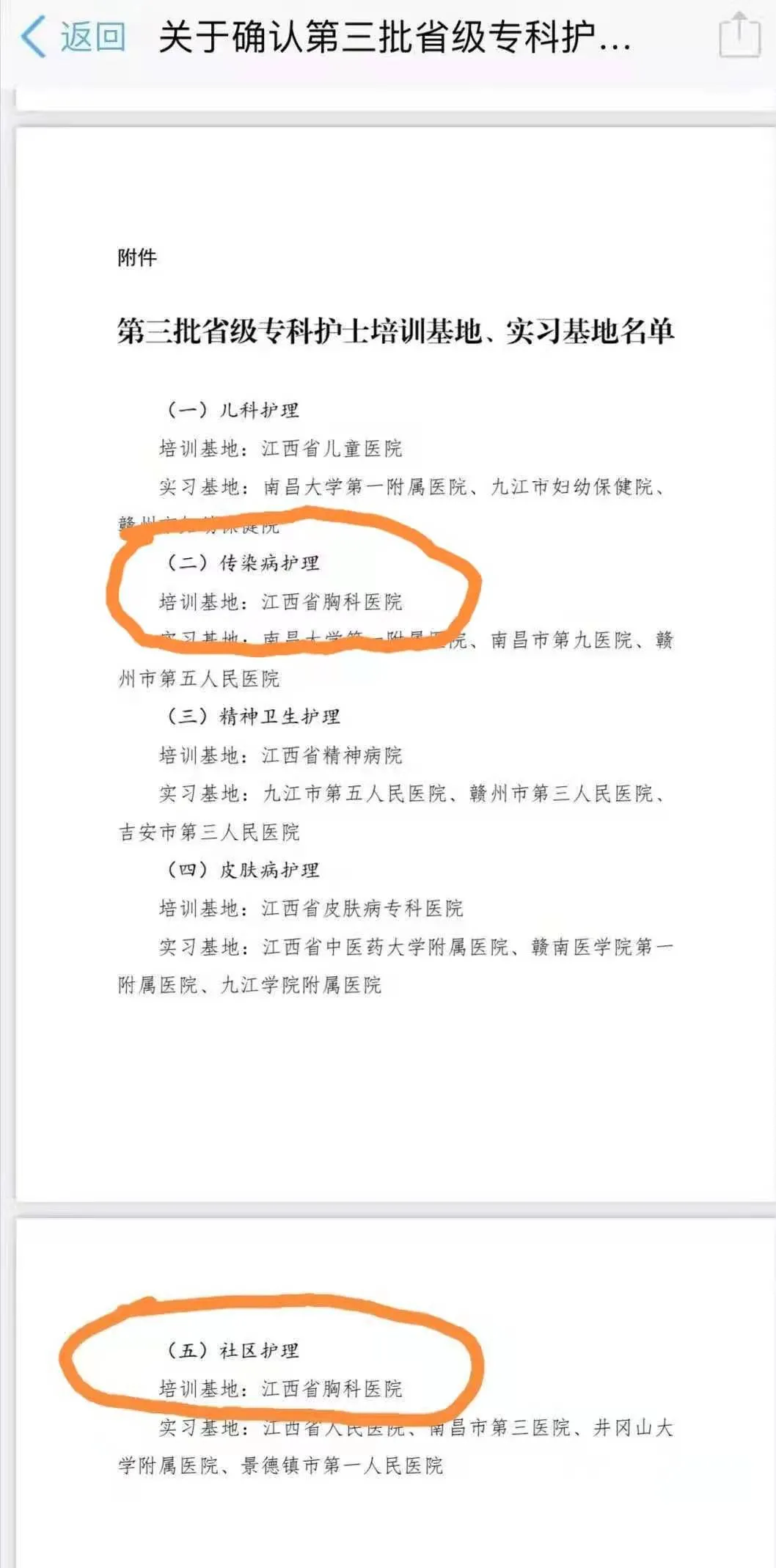 江西省传染病护理培训基地、社区护理培训基地落户我院